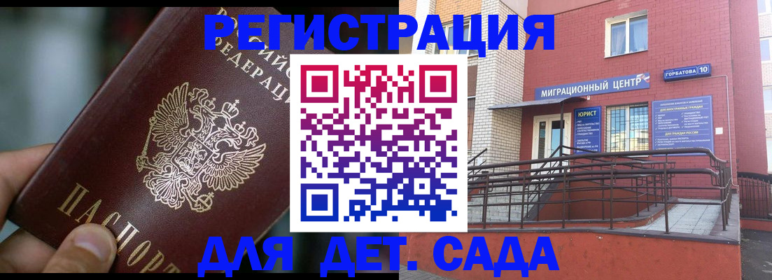 временная регистрация законно в Льгове